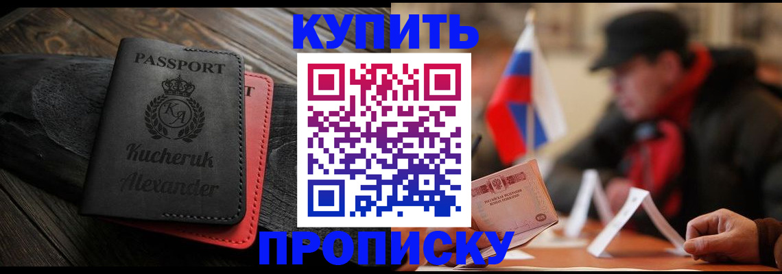 временная регистрация купить в Бокситогорске
